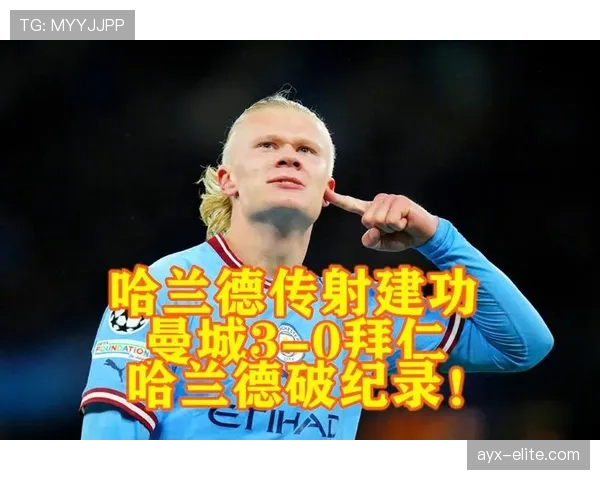 伊萨克与哈兰德的终结效率差异及其战术角色适配性分析